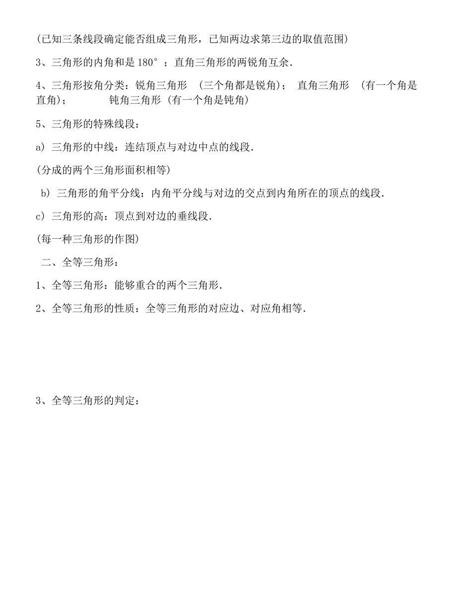 北师大版七年级下册数学期末总复习资料整理_第4页