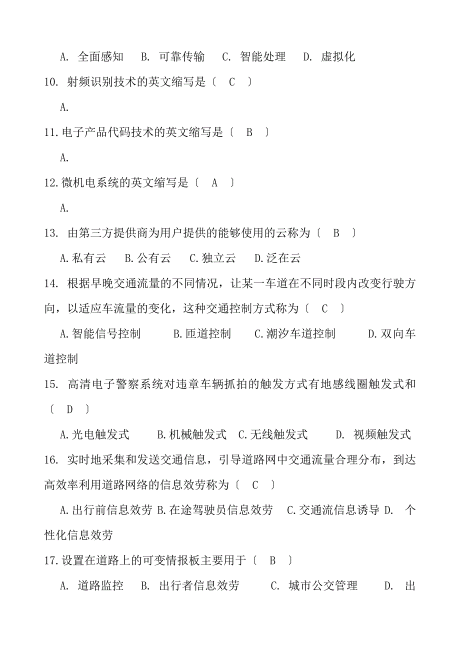 智慧交通试题复习资料_第2页