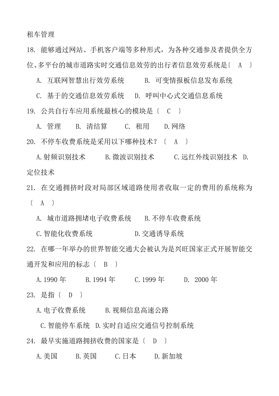 智慧交通试题复习资料_第3页