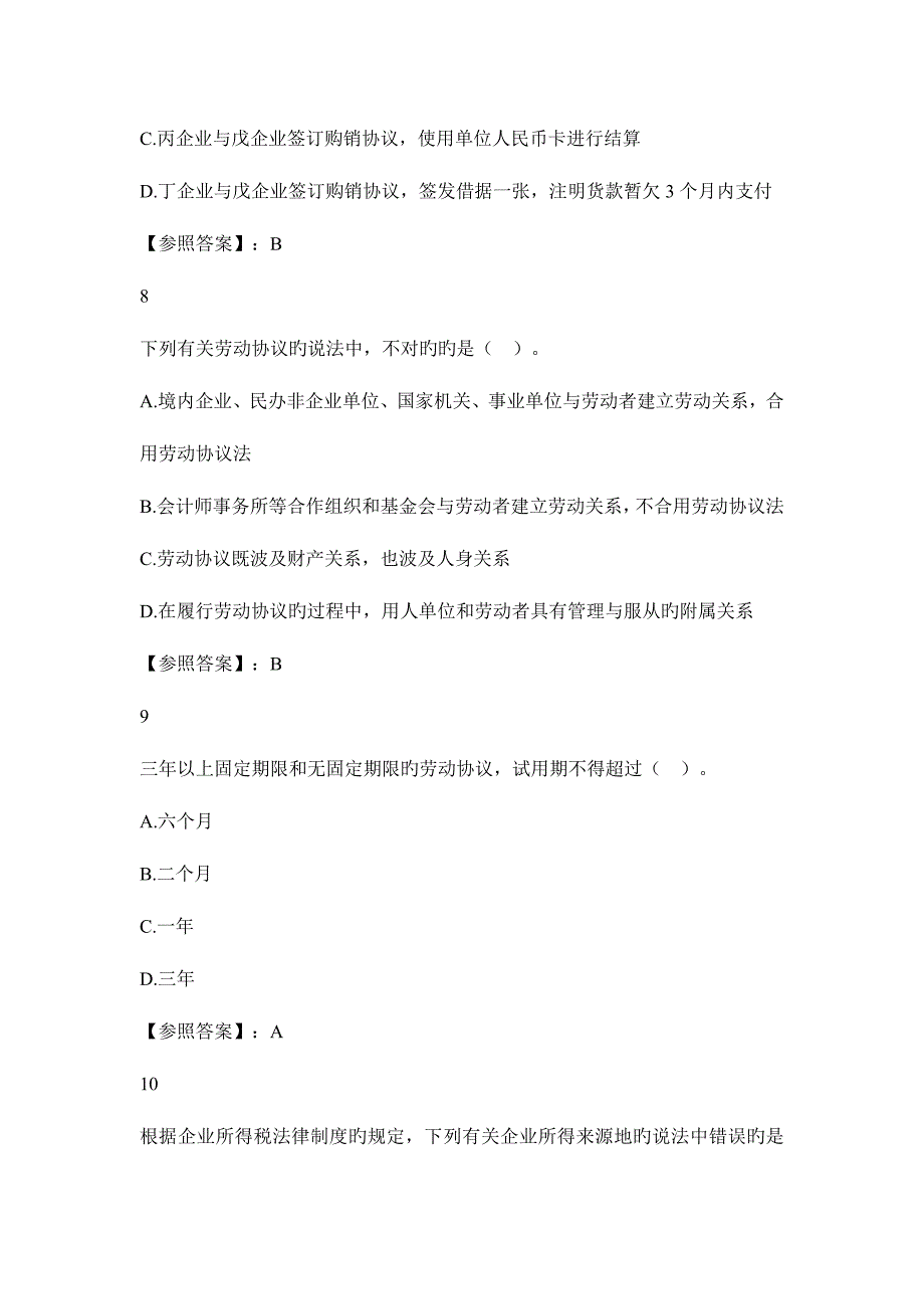 2023年初级会计职称经济法基础试题及答案_第4页