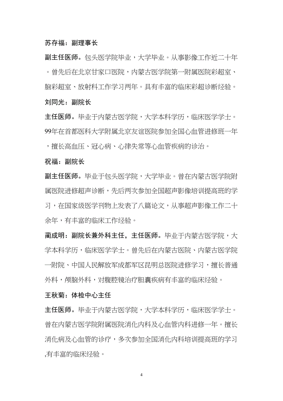 博爱医院简介.docx_第4页