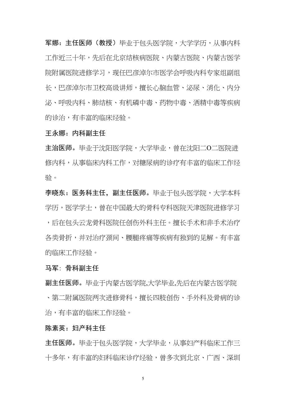 博爱医院简介.docx_第5页