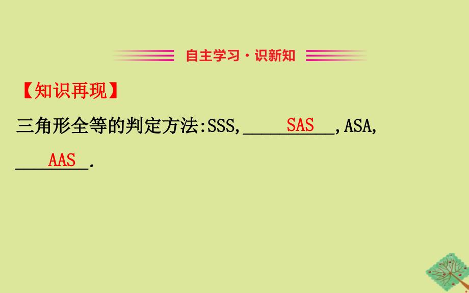 2020版八年级数学下册 第一章 三角形的证明 1.2 直角三角形（第2课时）课件 （新版）北师大版_第2页