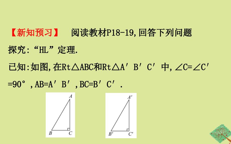 2020版八年级数学下册 第一章 三角形的证明 1.2 直角三角形（第2课时）课件 （新版）北师大版_第3页