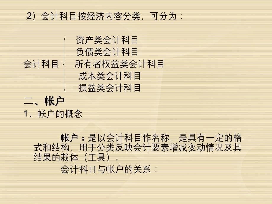 会计学基础第二章_第5页