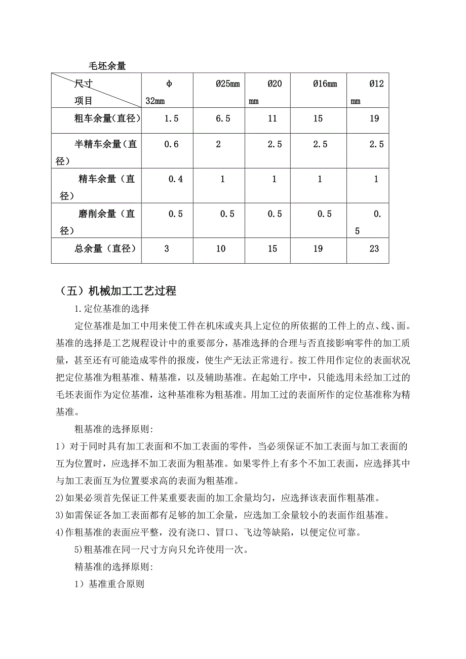 机械制造工艺学实验报告_第4页