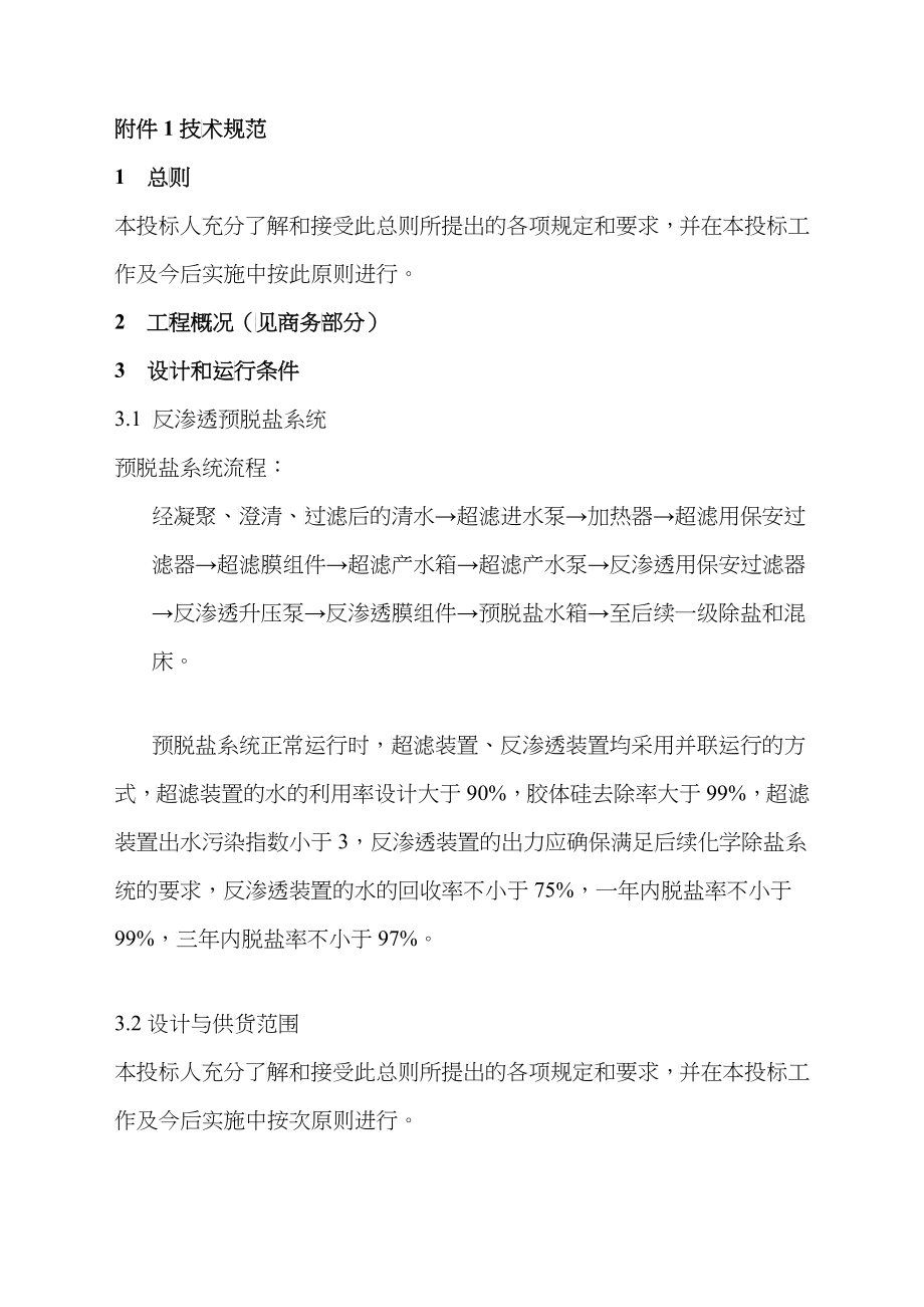 某电厂工程超临界机组辅机设备投标书_第4页