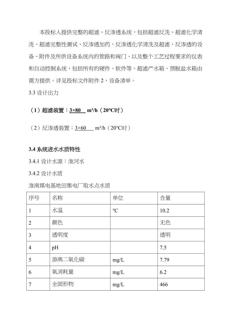 某电厂工程超临界机组辅机设备投标书_第5页