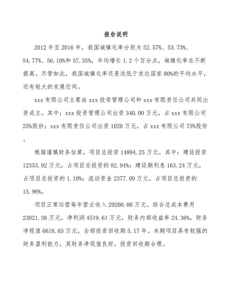 咸阳关于成立节能门窗公司可行性研究报告_第2页