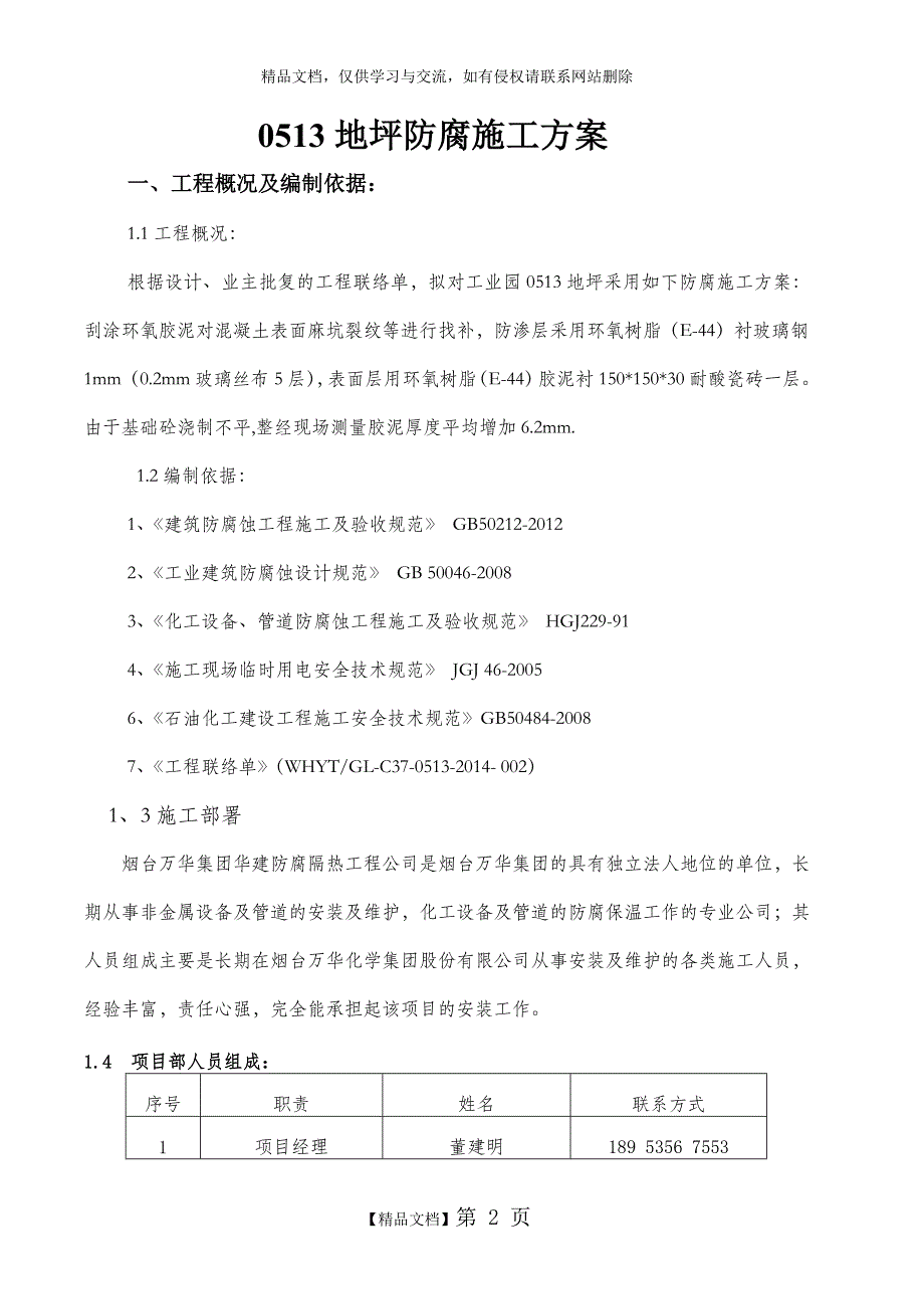 __地面防腐方案_第2页