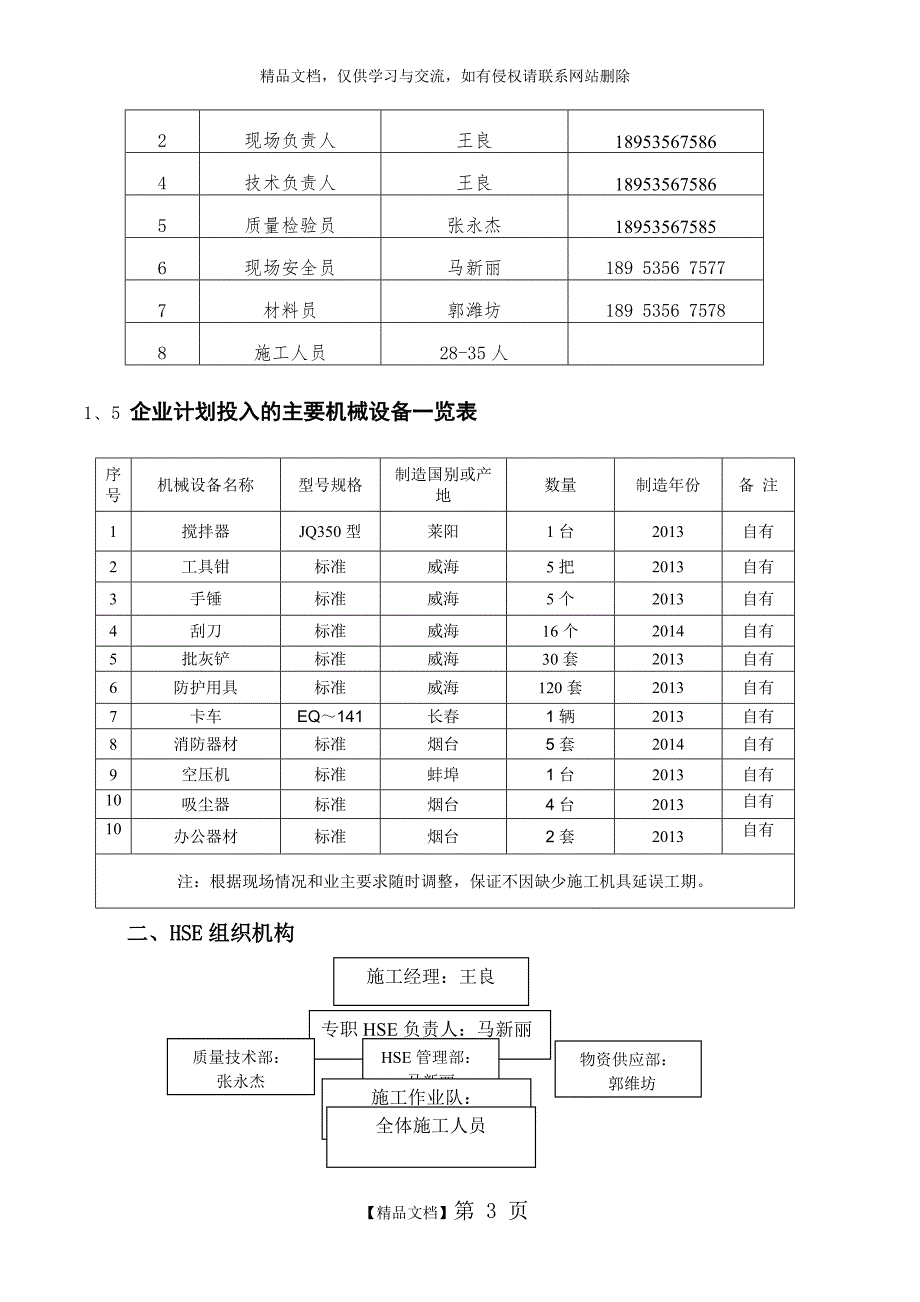 __地面防腐方案_第3页