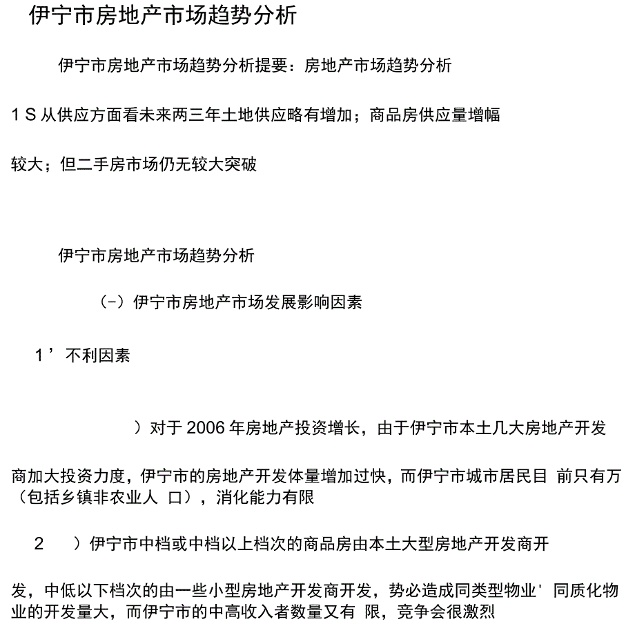 伊宁房地产场趋势分析_第1页