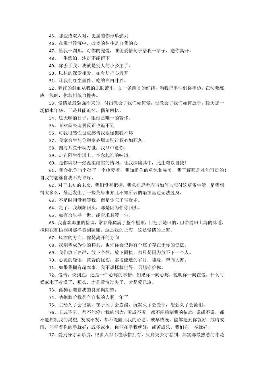 恋爱中个性签名经典6篇.docx_第5页