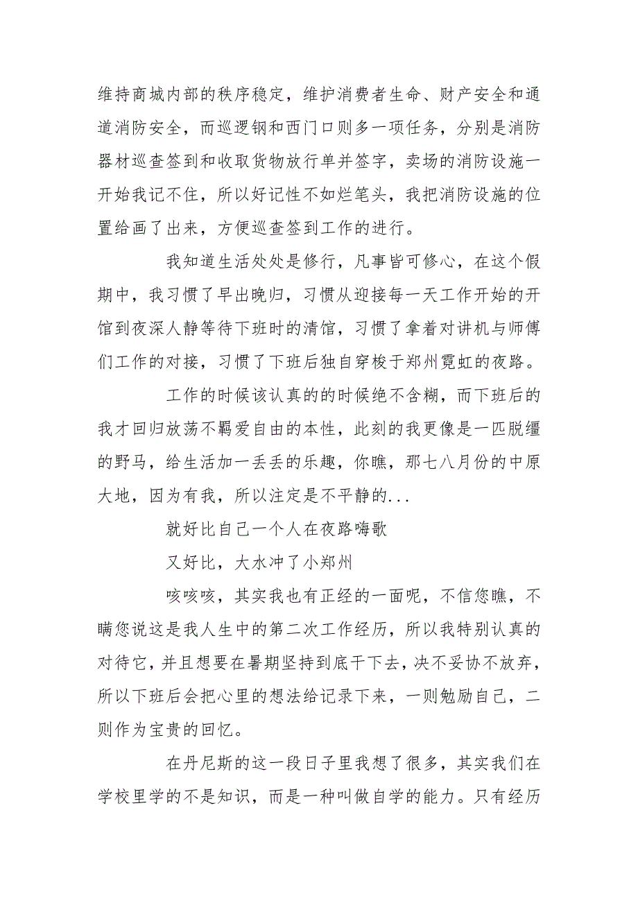 暑期打工社会实践报告2000字三篇_第3页