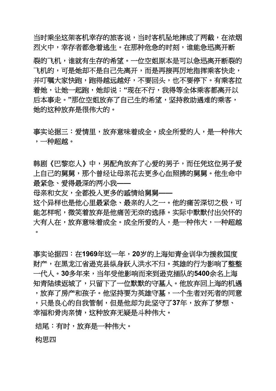 坚持作文之学会坚持不抱怨的作文_第4页