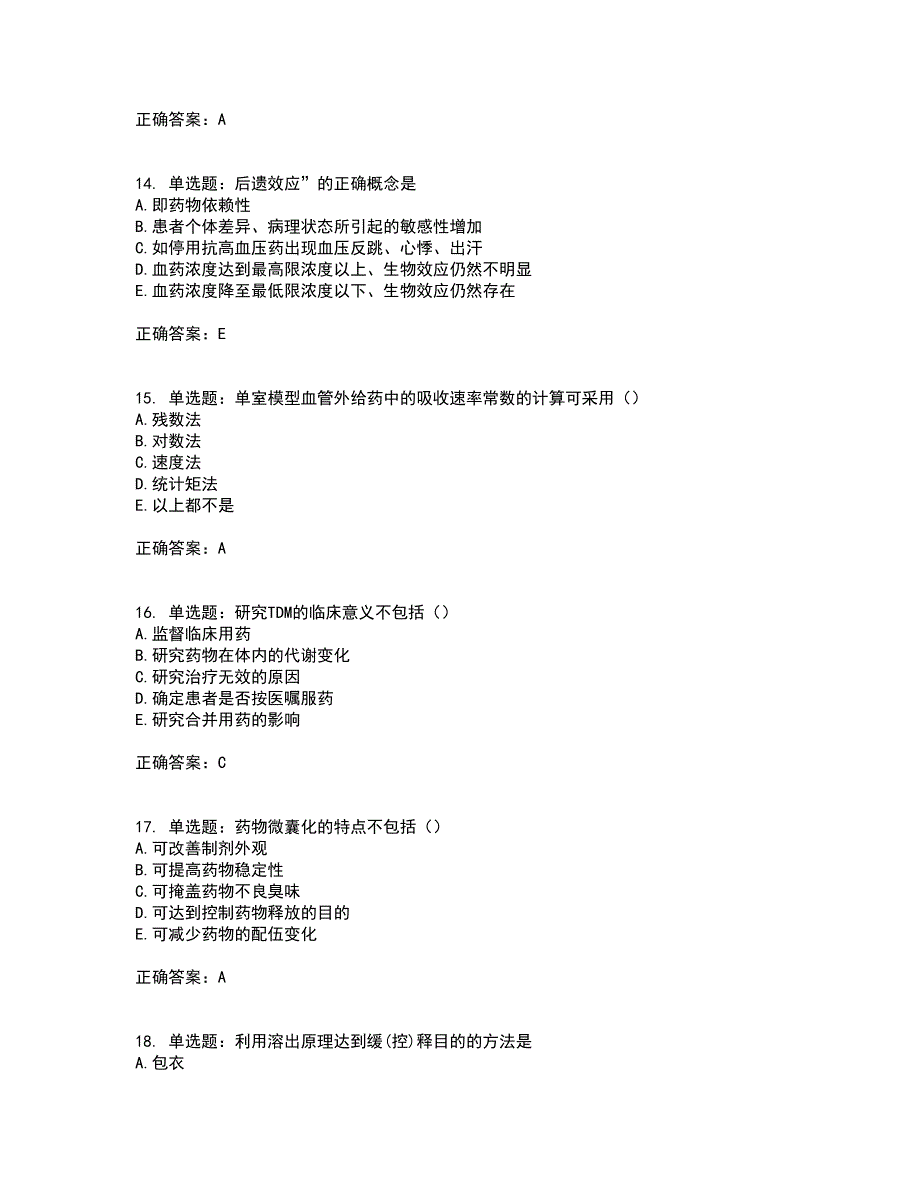 西药学专业知识一考试历年真题汇总含答案参考98_第4页