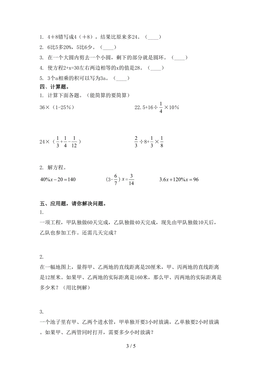 小学六年级数学上学期第二次月考考试表_第3页