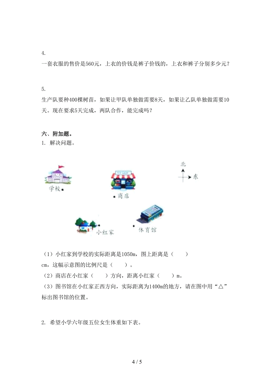 小学六年级数学上学期第二次月考考试表_第4页