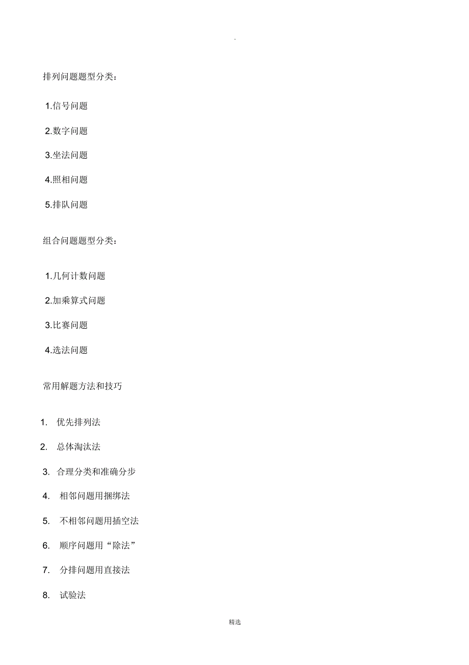 小学奥数专题--排列组合_第1页