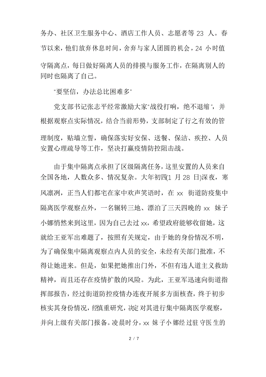 抗击疫情个人事迹材料多篇_第2页