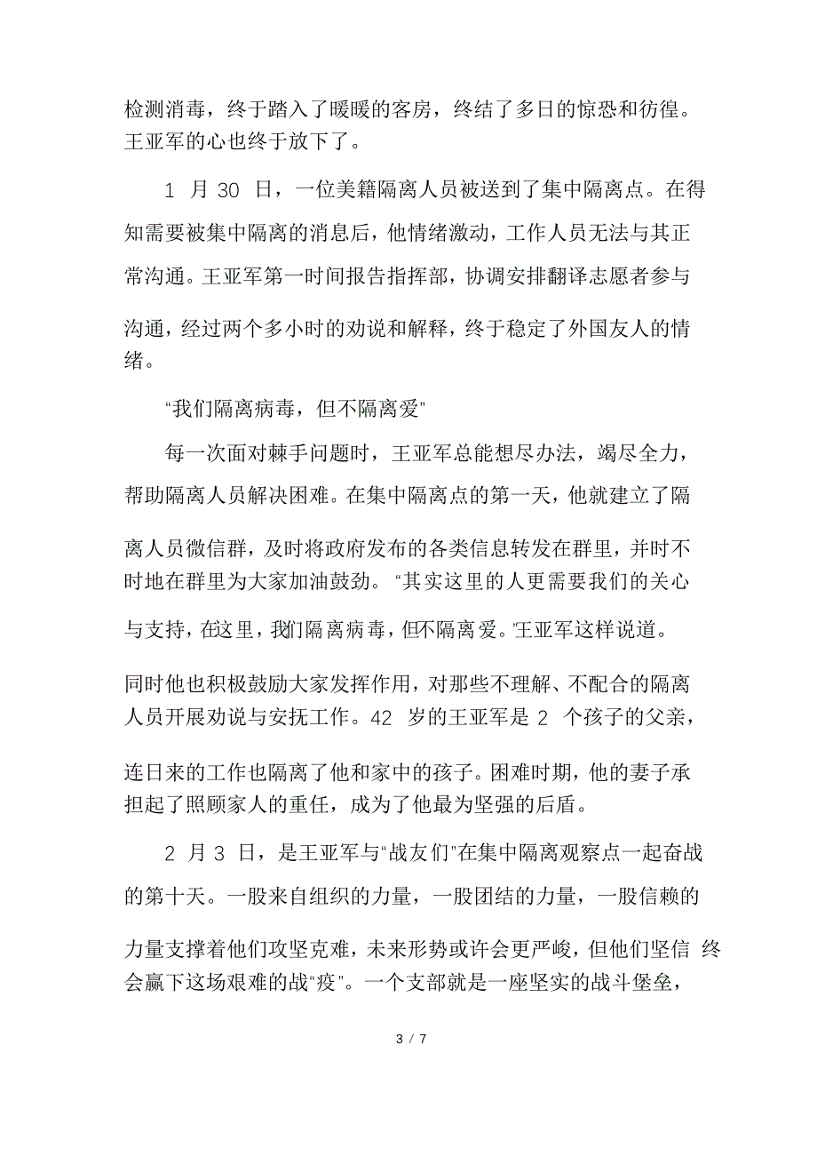 抗击疫情个人事迹材料多篇_第3页