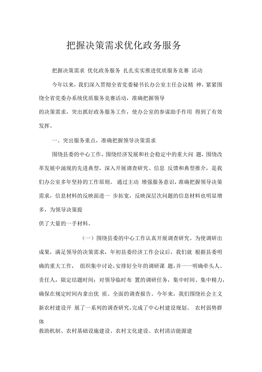 把握决策需求优化政务服务_第1页