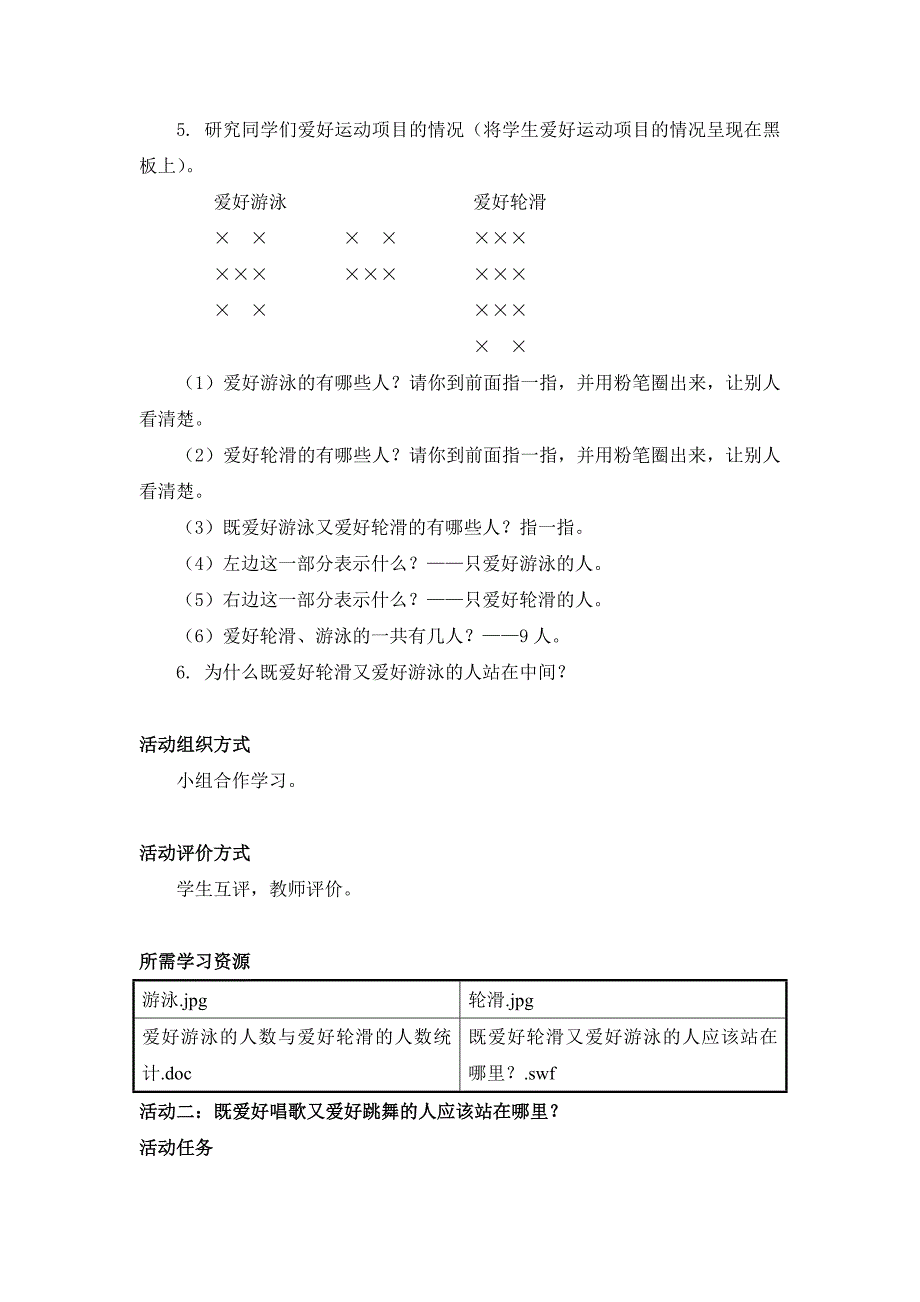 《有两种爱好的人应该站在哪里？》MicrosoftWord文档_第2页