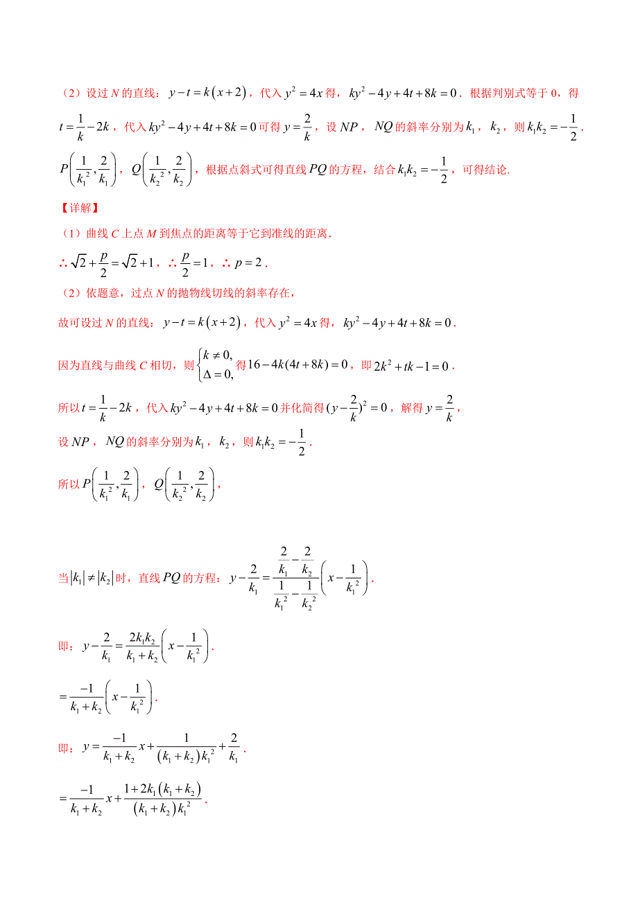 第13讲-切点弦问题(解析版)圆锥曲线综合讲义_第4页