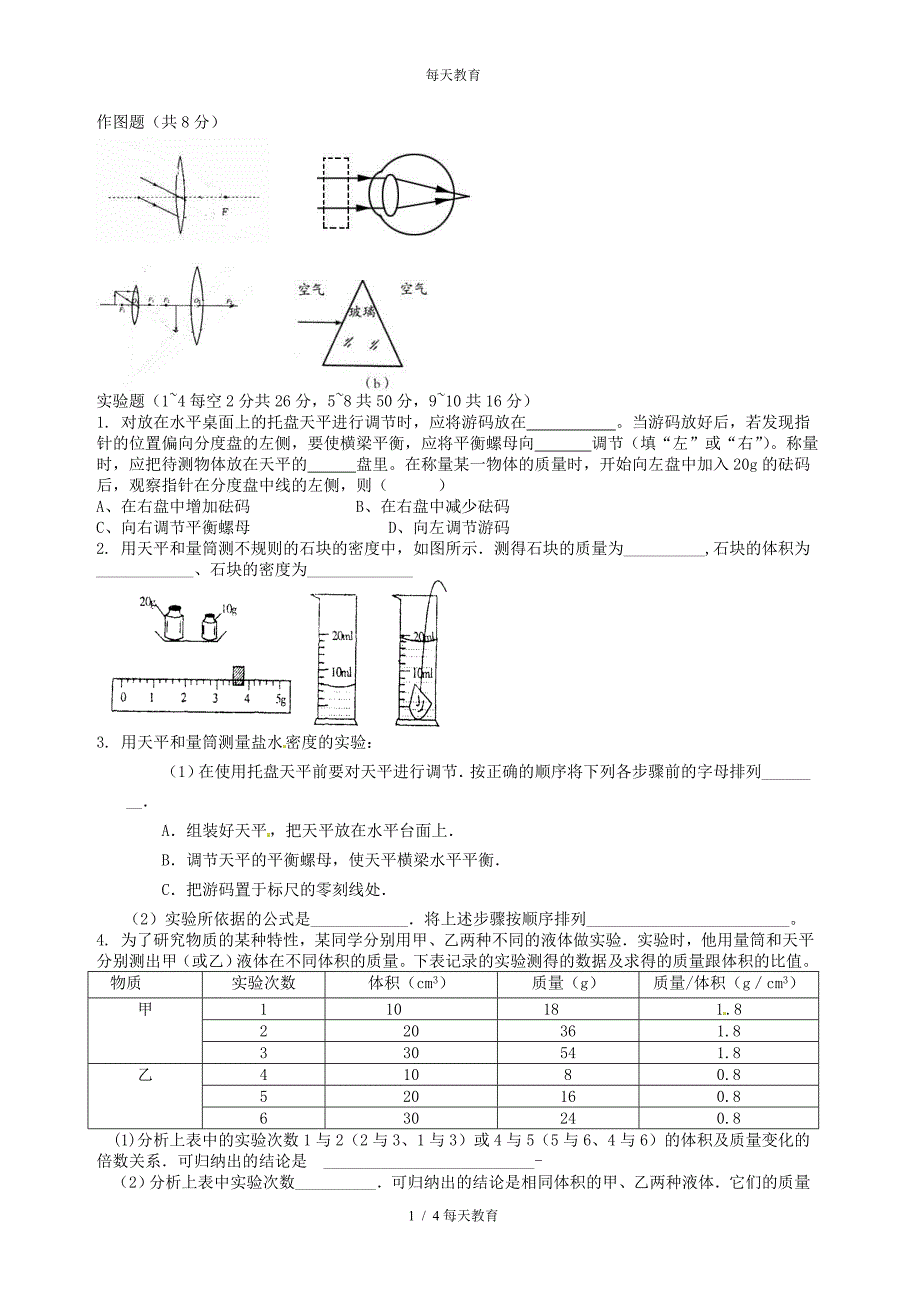 精品年级上学期物理期末冲关训练c21_第1页