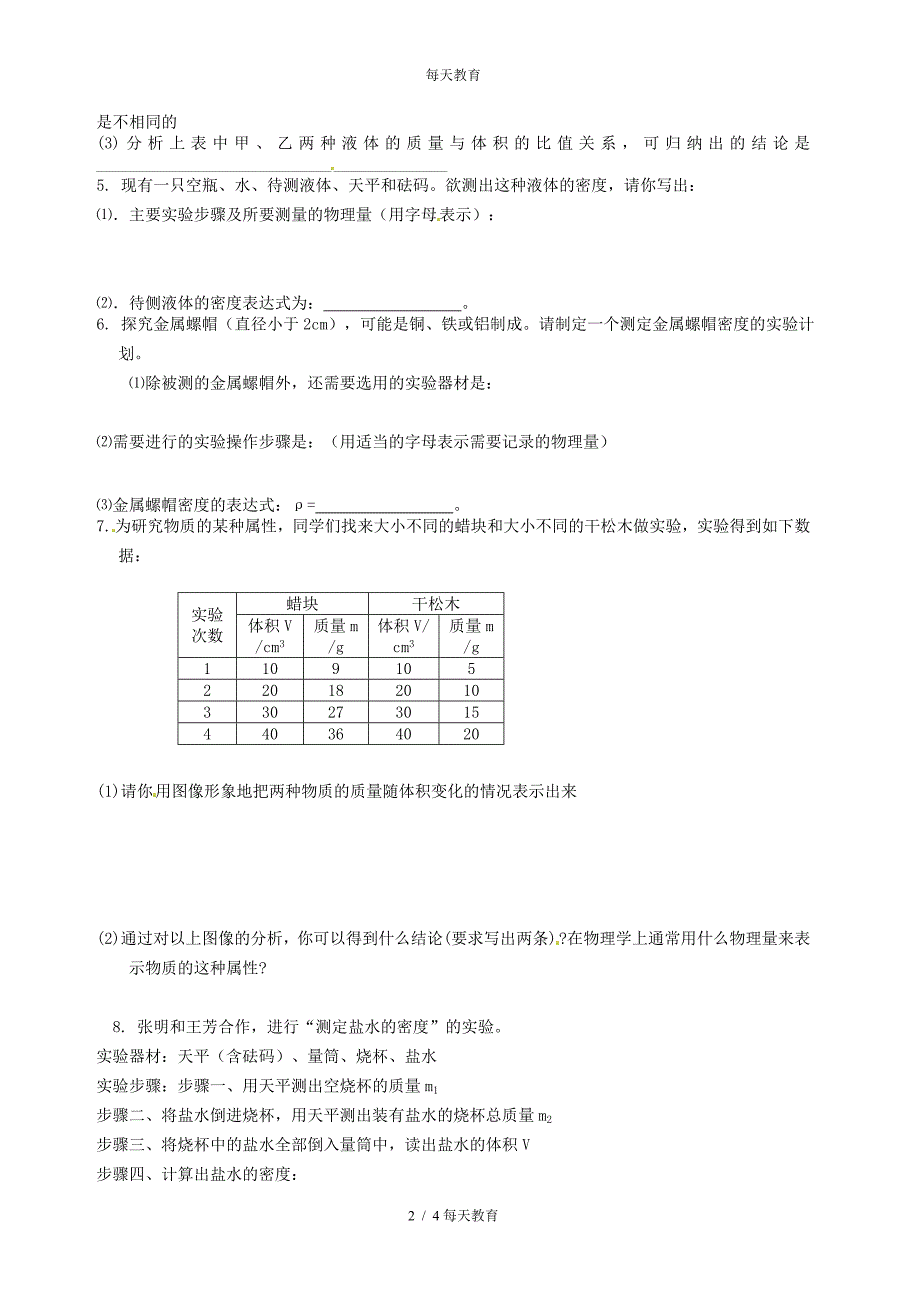 精品年级上学期物理期末冲关训练c21_第2页