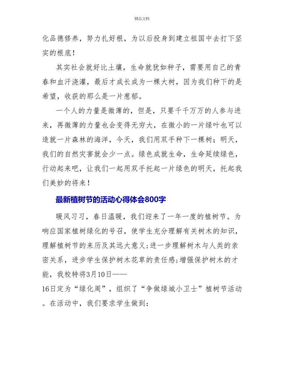 最新植树节的活动心得体会800字_第4页