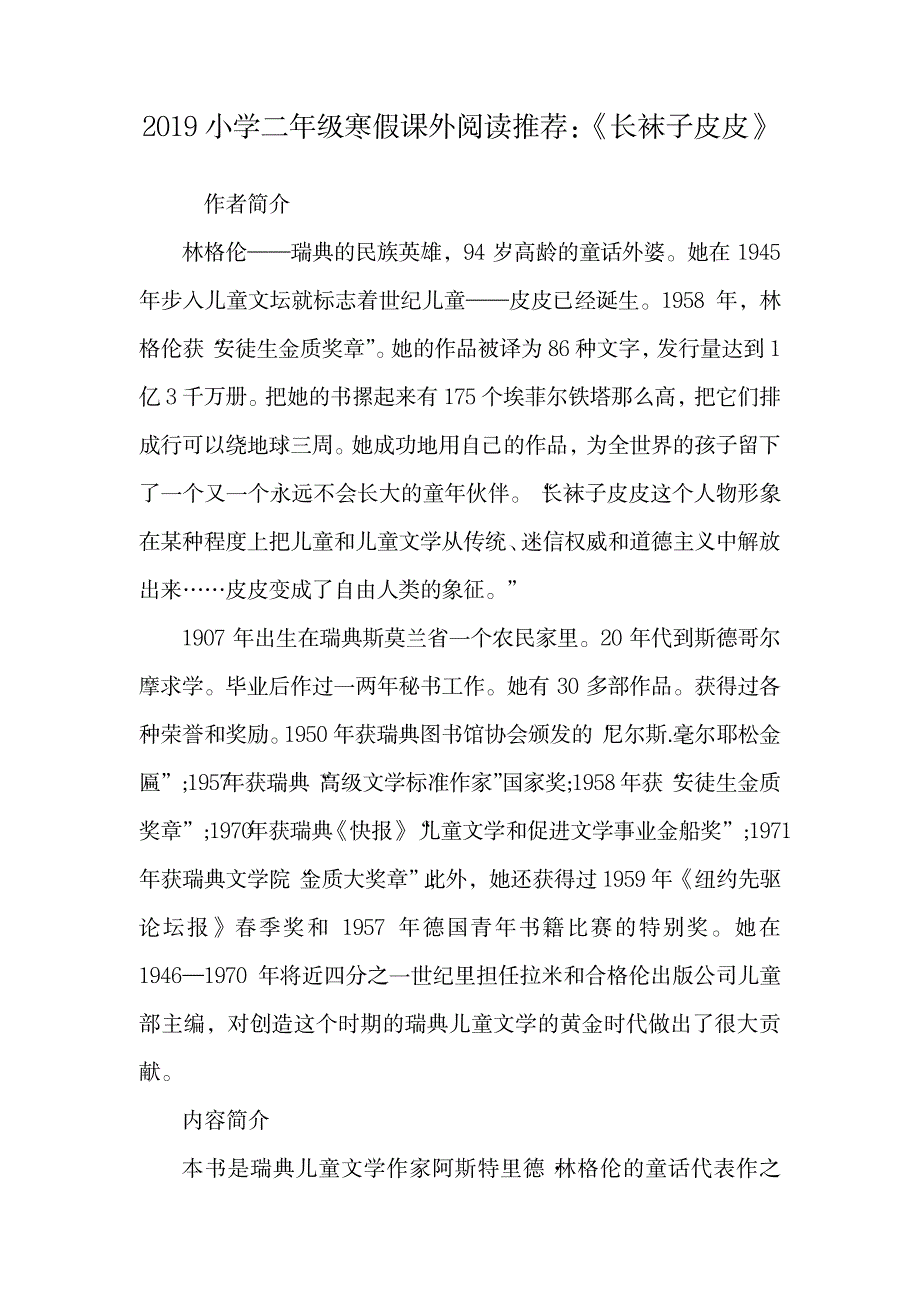 2019小学二年级寒假课外阅读推荐：《长袜子皮皮》.doc_第1页