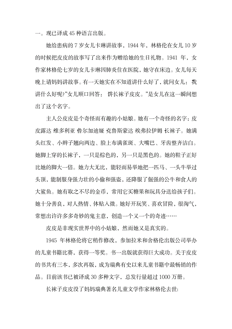 2019小学二年级寒假课外阅读推荐：《长袜子皮皮》.doc_第2页