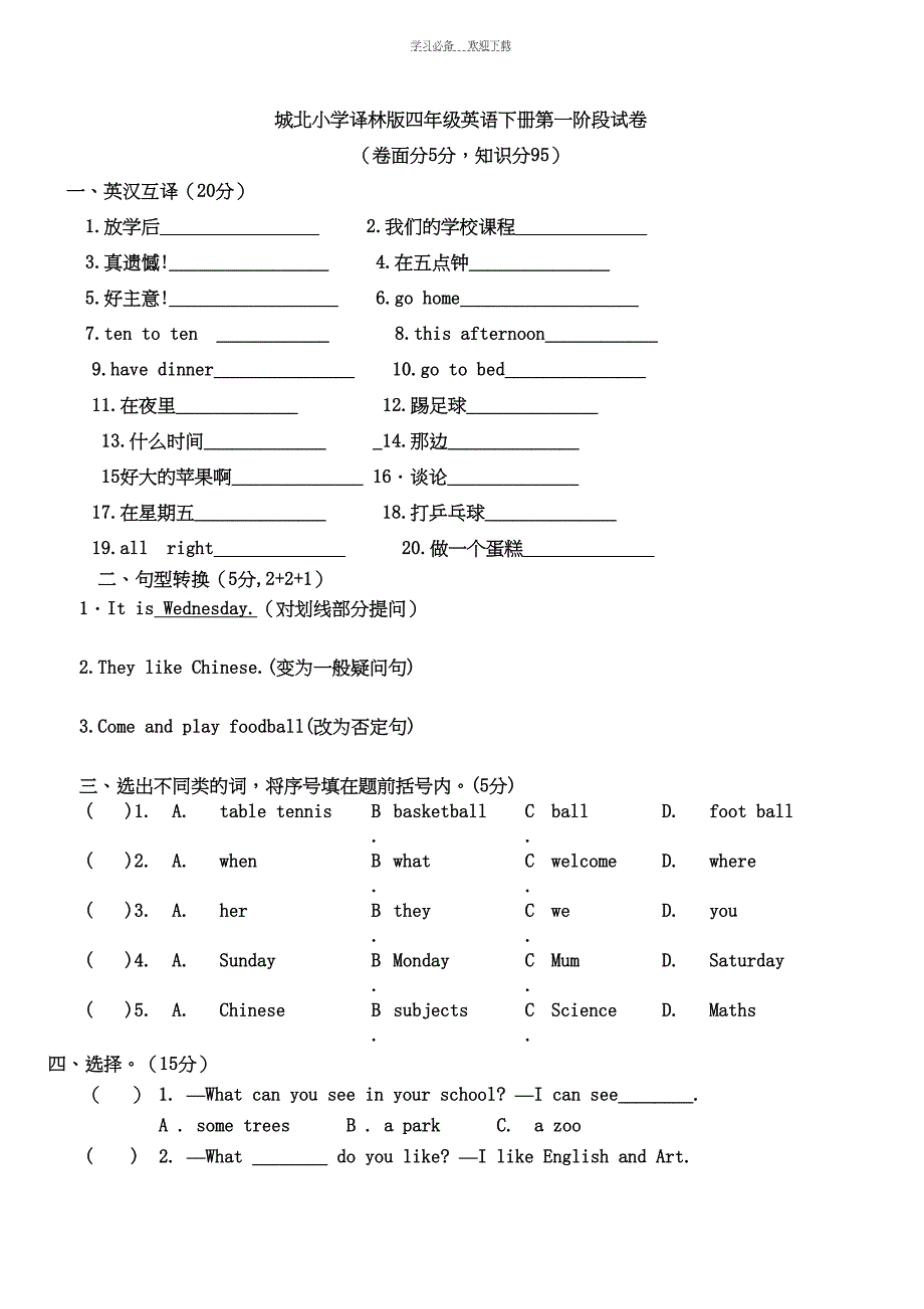 新苏教版译林四年级英语下册期中练习题(DOC 4页)_第1页