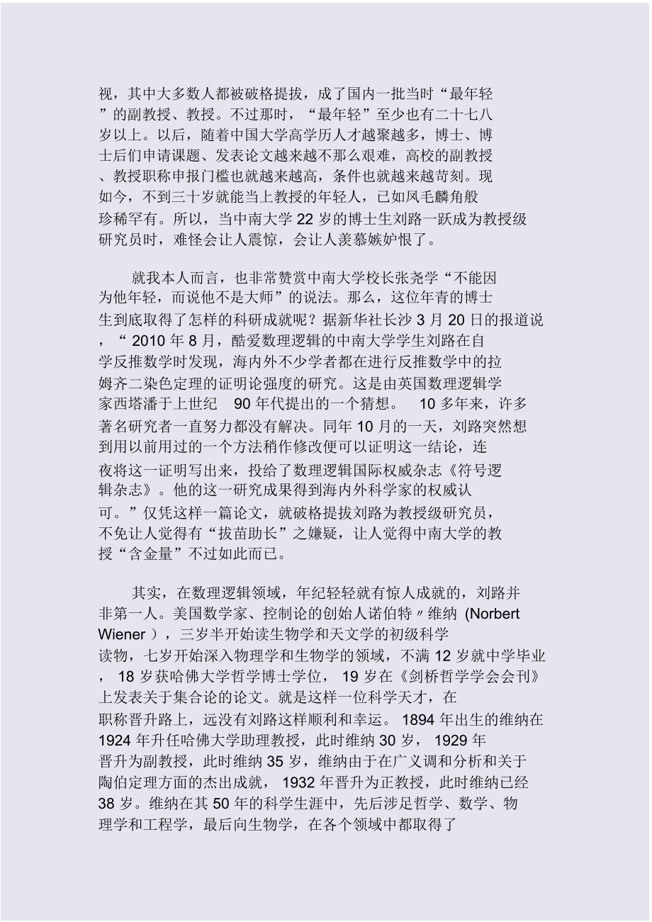 22岁的学生当教授有拔苗助长之嫌_第2页