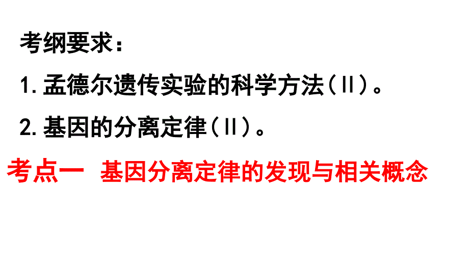 基因分离刘志2_第1页