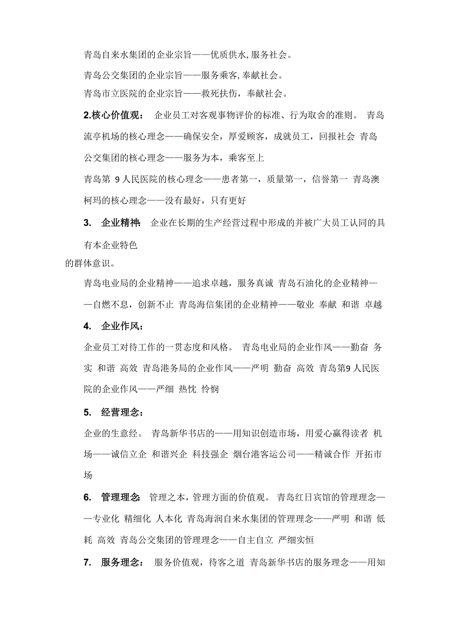 企业文化基础知识_第2页