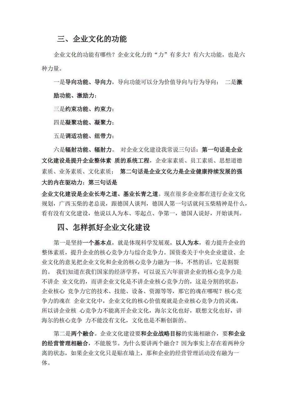 企业文化基础知识_第4页