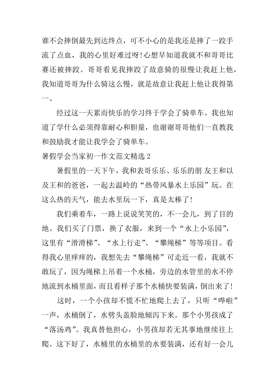 暑假学会当家初一作文范文精选5篇我学会了当家作文_第2页