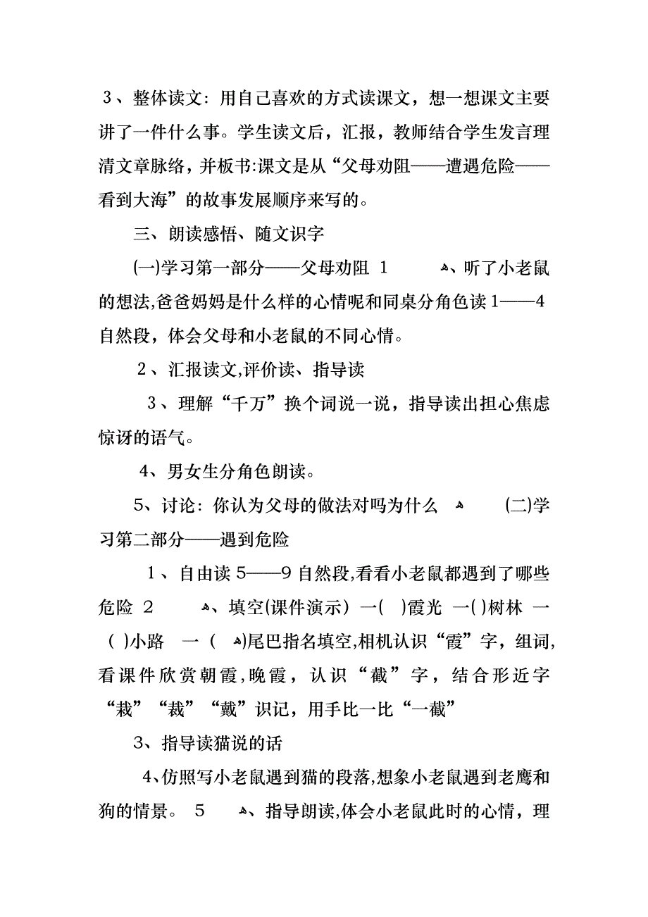 苏教二年级语文上册教案_第2页