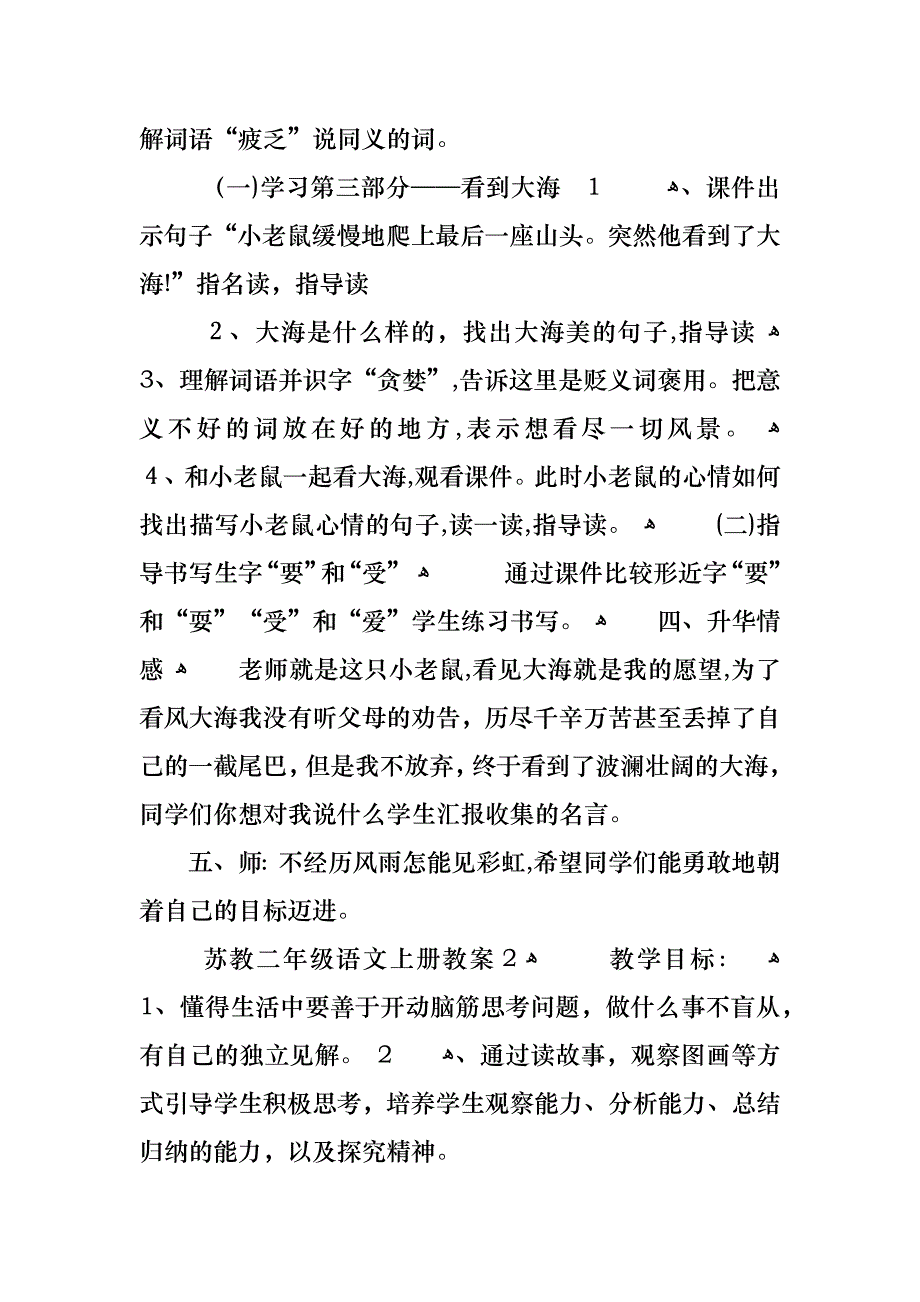 苏教二年级语文上册教案_第3页