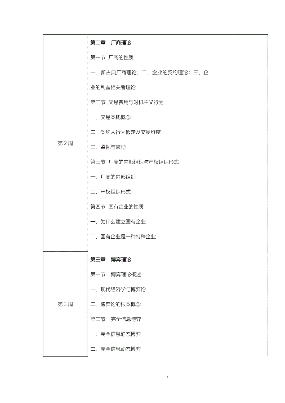 产业经济学课程说明书_第3页