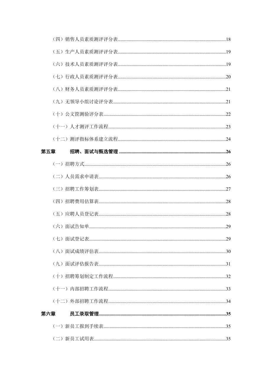 人事职责资料大全_第2页