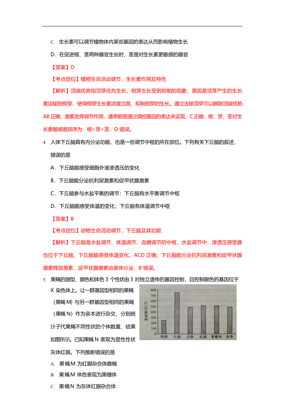 2021全国甲卷生物高考试题及解析(word版）_第3页