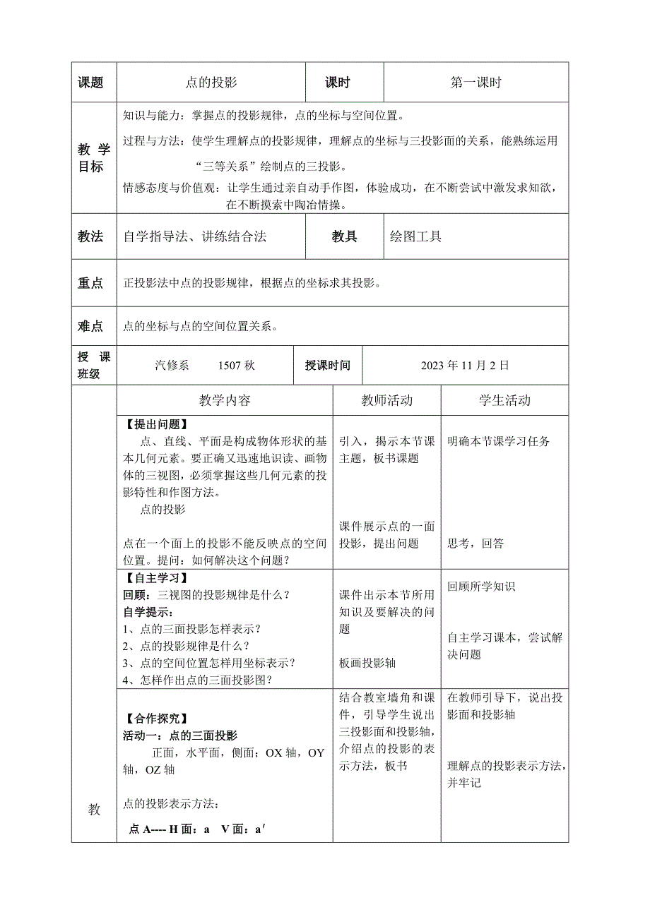 点的投影--教学设计_第1页