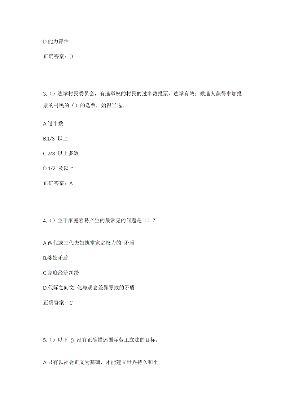 2023年贵州省六盘水市钟山区杨柳街道五号点社区工作人员考试模拟题含答案_第2页