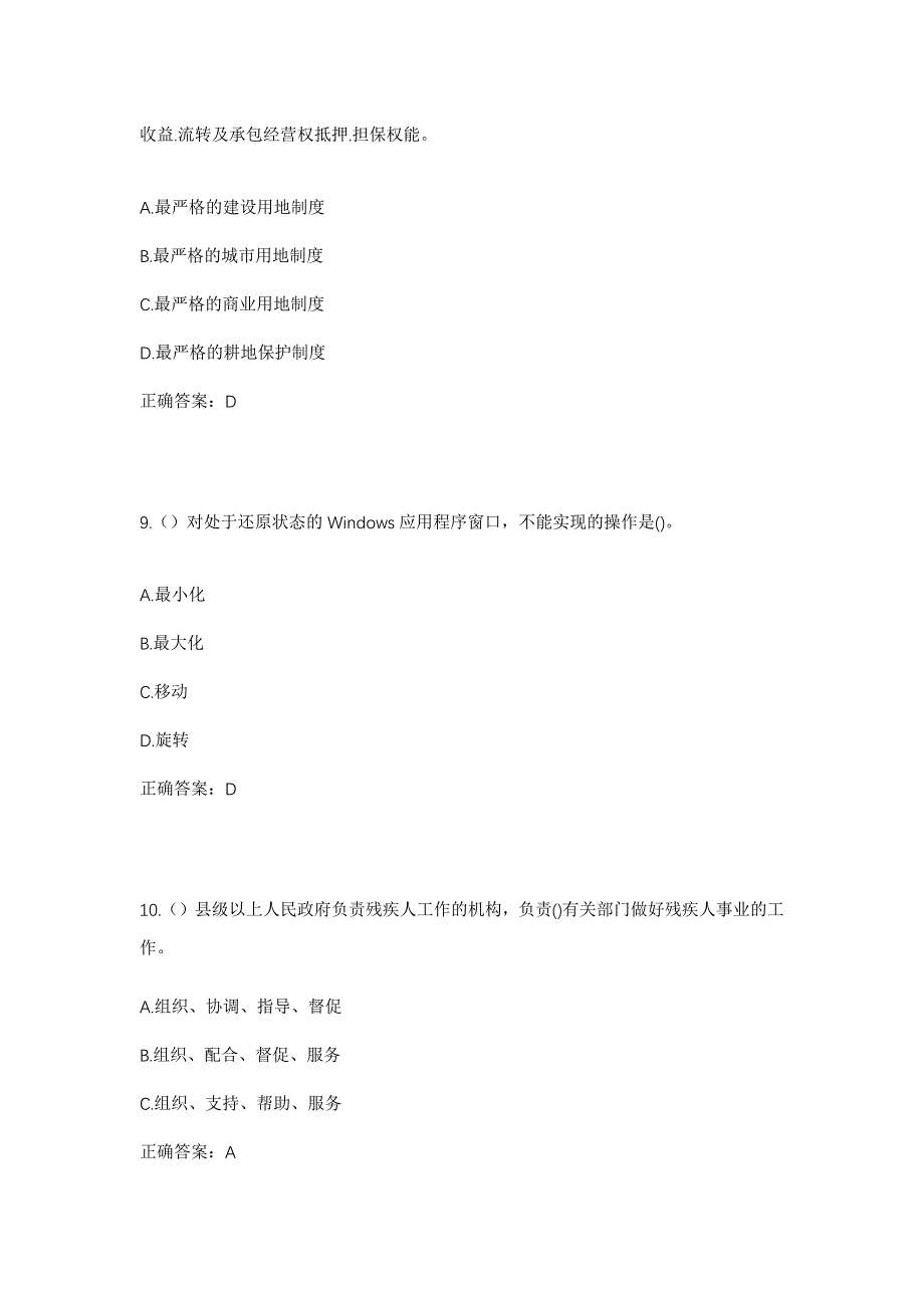 2023年贵州省六盘水市钟山区杨柳街道五号点社区工作人员考试模拟题含答案_第4页