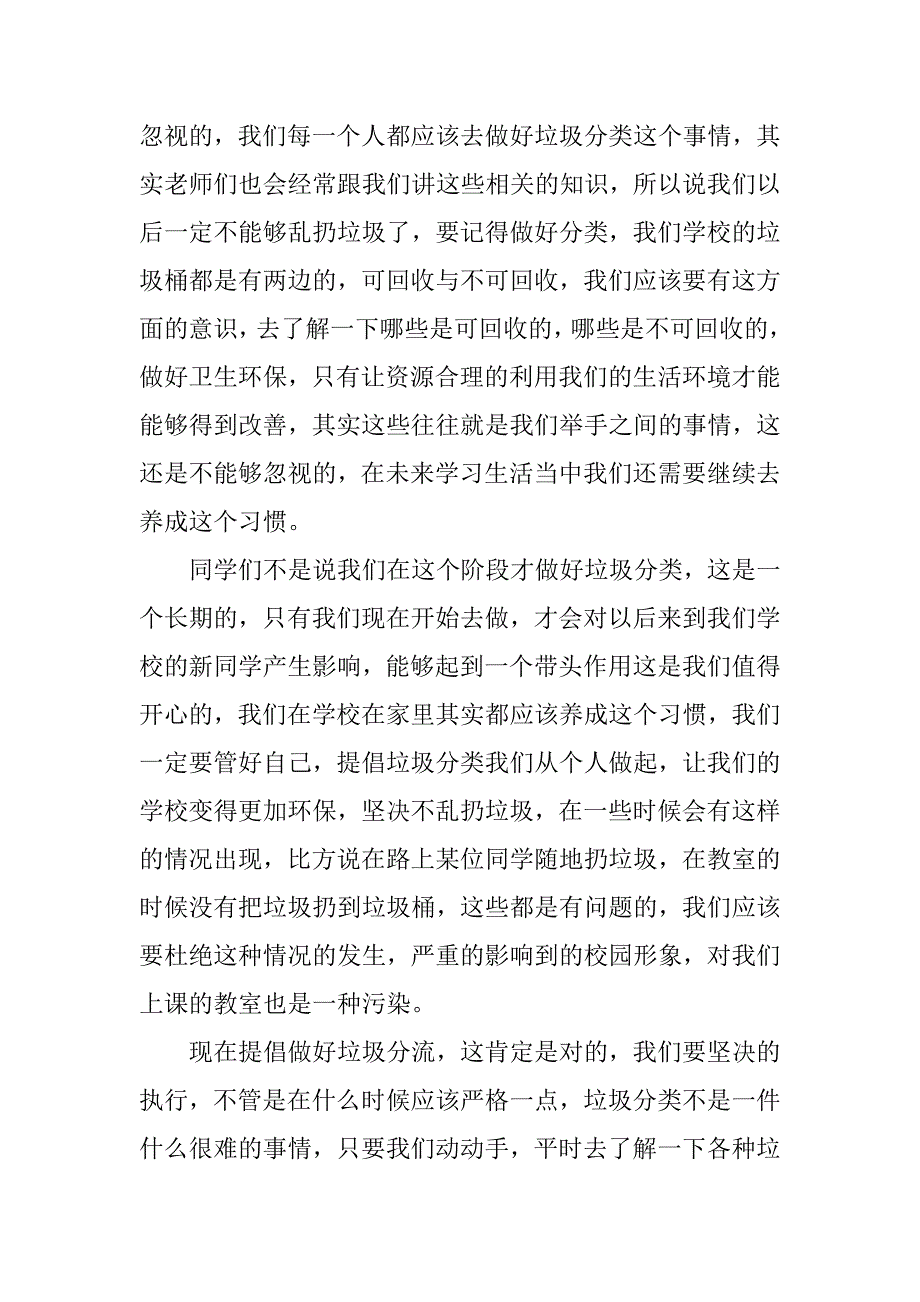 关于学校垃圾分类演讲稿3篇学生垃圾分类演讲稿_第3页