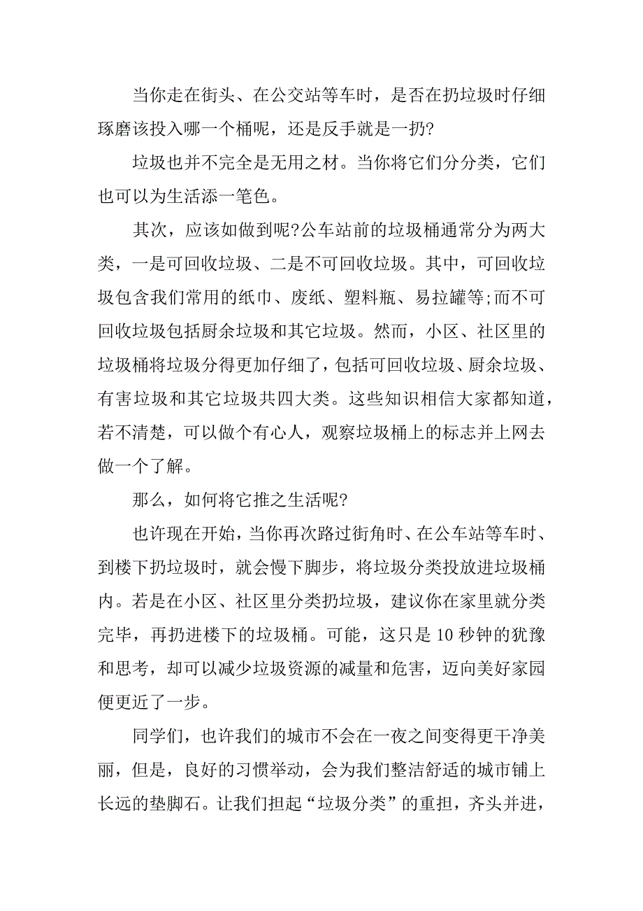 关于学校垃圾分类演讲稿3篇学生垃圾分类演讲稿_第5页