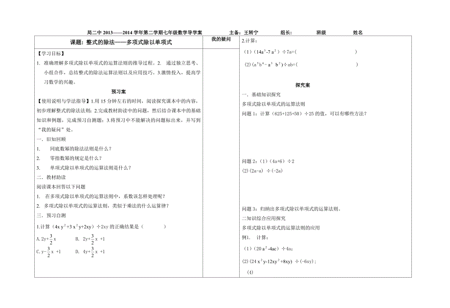 多项式除以单项式_第1页